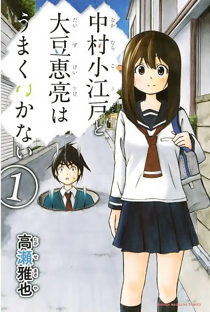 Nakamura Koedo to Daizu Eryou wa Umaku Ikanai Chapter 0 2